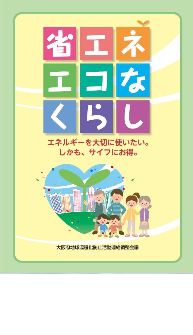 Casa 省エネ エコなくらし Casa 省エネ エコなくらし