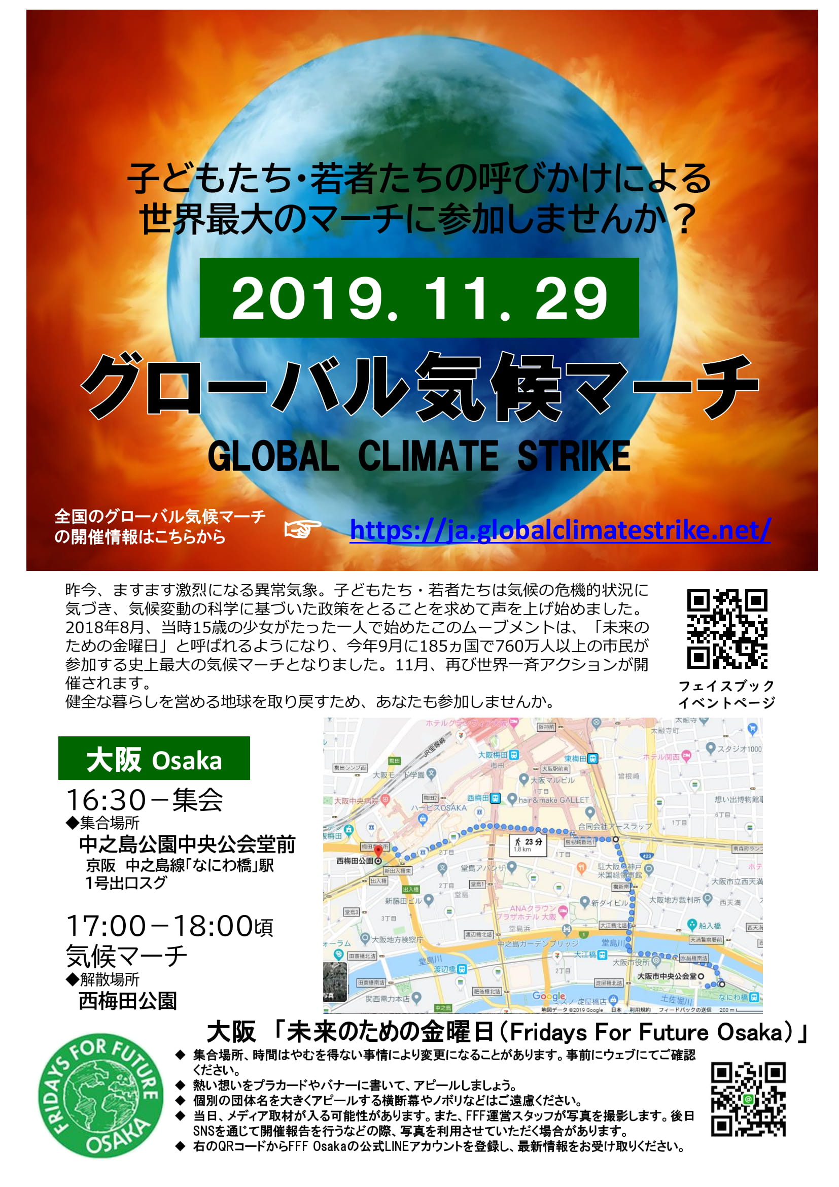 Fridays For Future Osaka グローバル気候マーチ