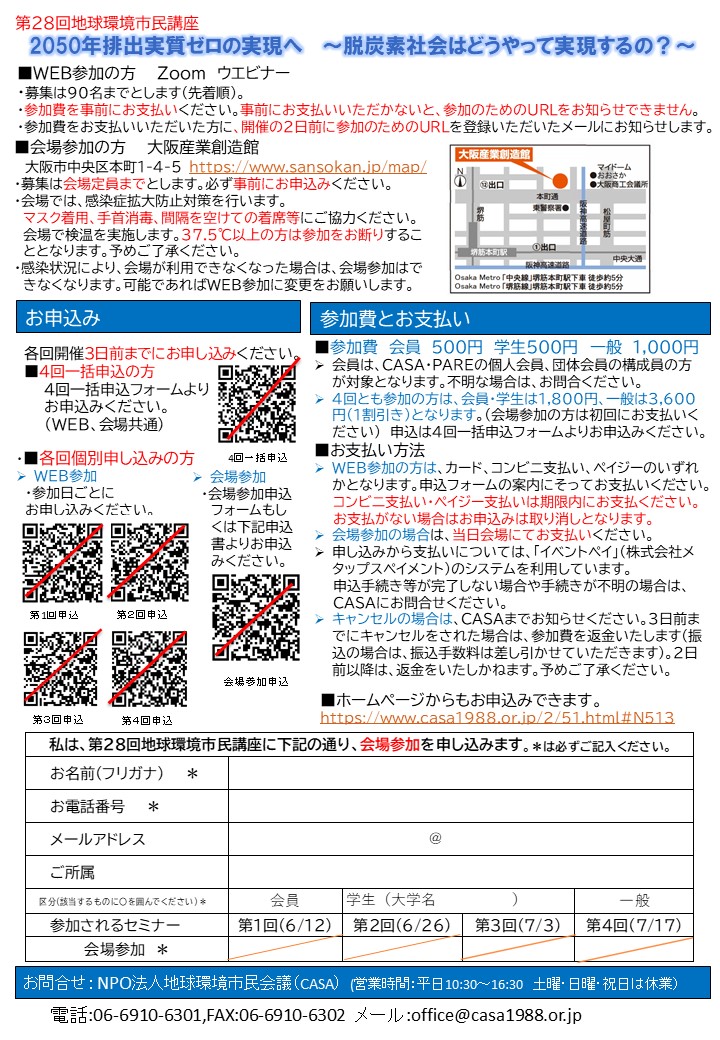 Casa 地球環境市民講座